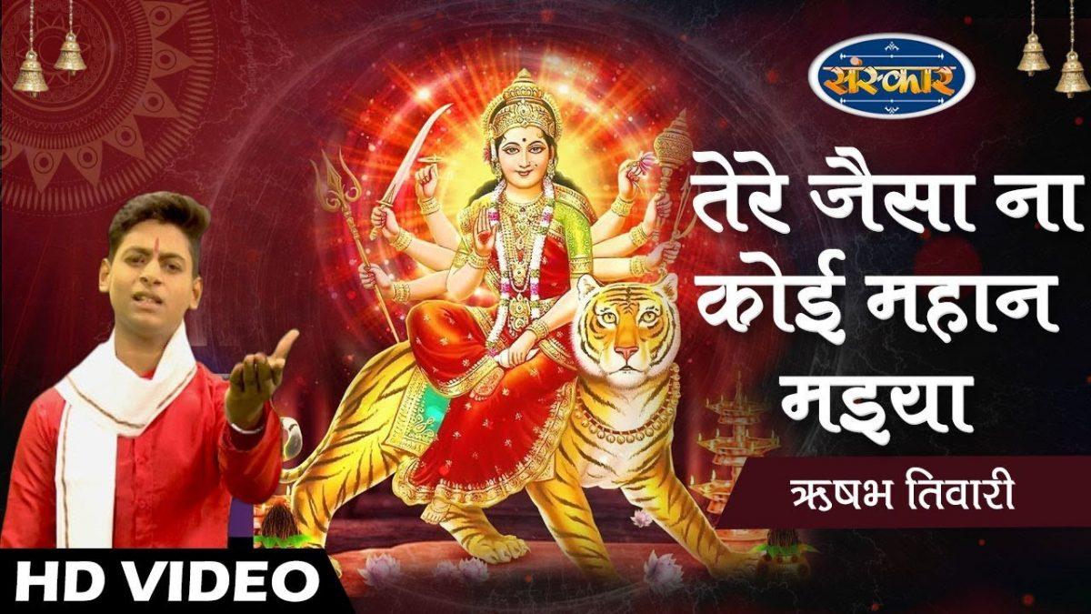 तेरे जैसा न कोई महान मैया | Lyrics, Video | Durga Bhajans