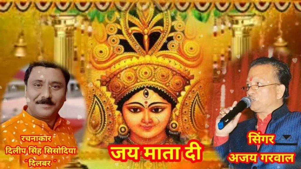 आये मेरी माँ के पावन नवराते | Lyrics, Video | Durga Bhajans