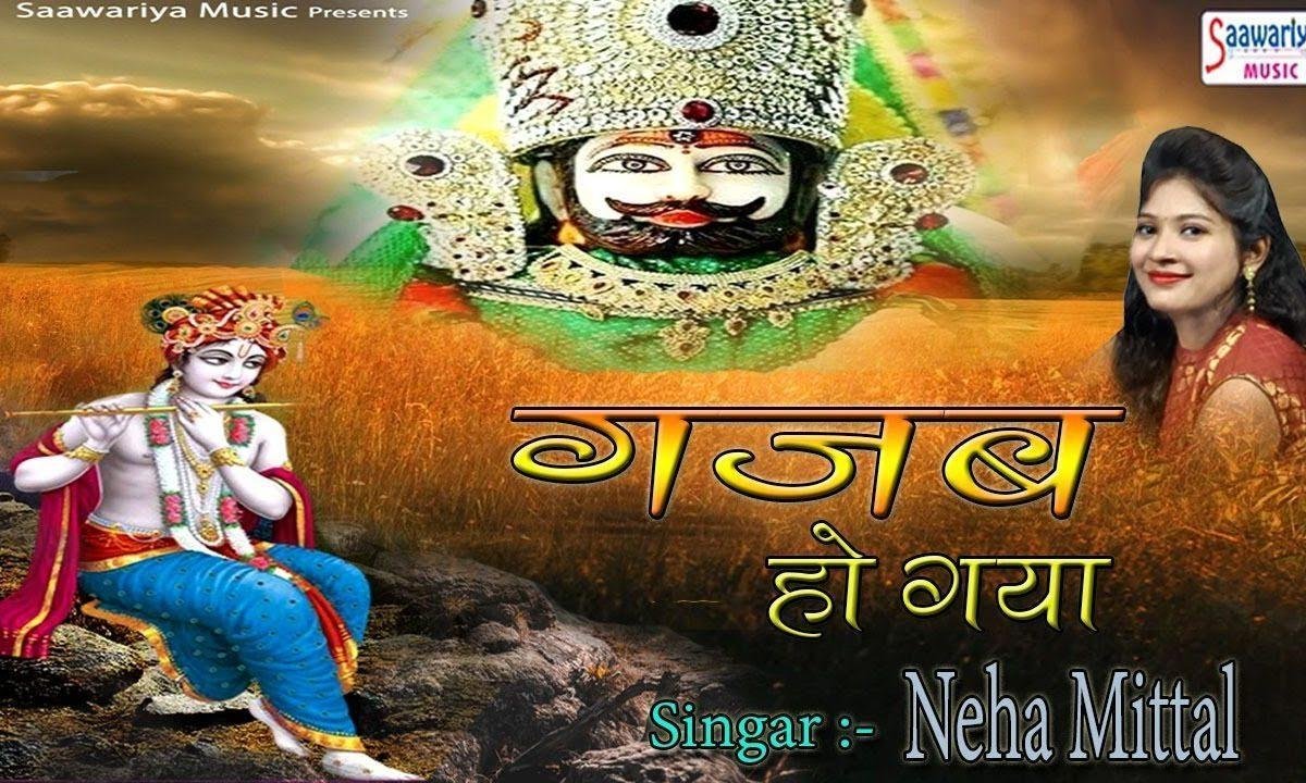 मेरे खाटू वाले श्याम मेरा बन गया है काम | Lyrics, Video | Khatu Shaym Bhajans