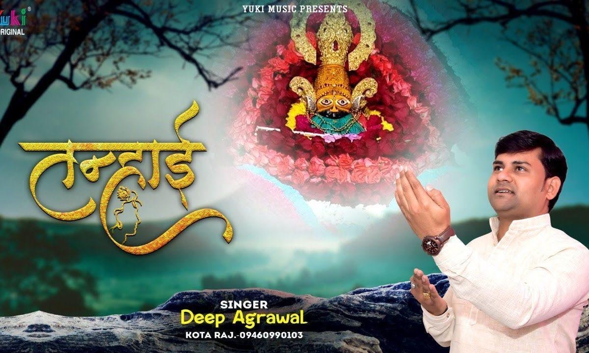 ज़िन्दगी की हर ख़ुशी मिल गई | Lyrics, Video | Krishna Bhajans
