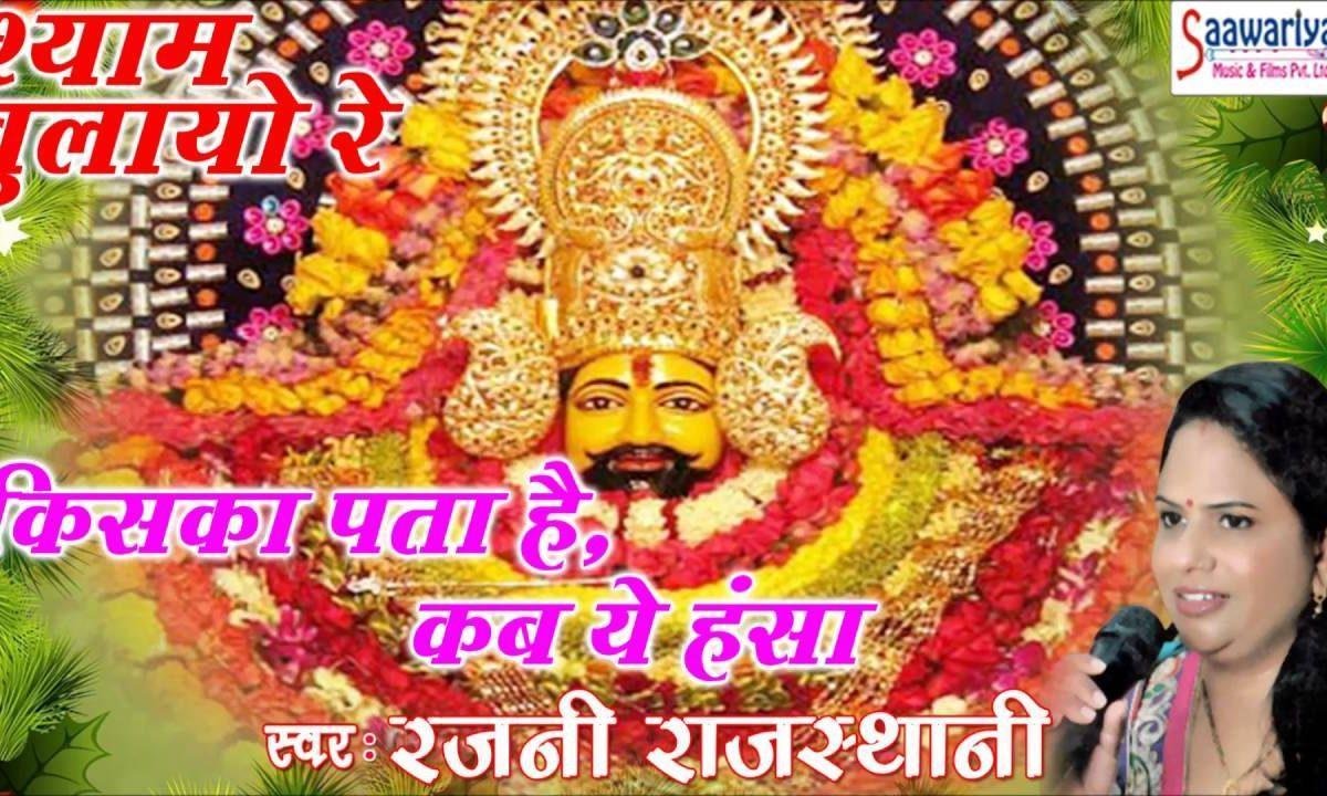 हरि हरि रट मनवा रेे दिन रह गए थोड़े | Lyrics, Video | Krishna Bhajans