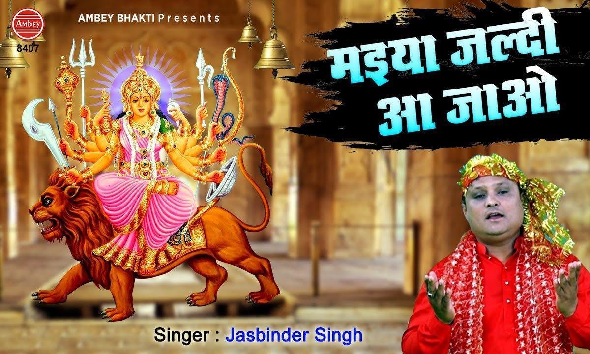 नाव पड़ी मजधार मैया | Lyrics, Video | Durga Bhajans