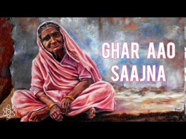 घर आवो साजना | Lyrics, Video | Gurudev Bhajans