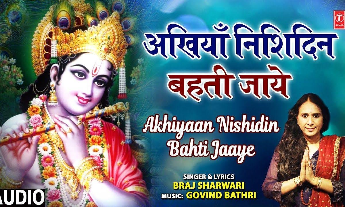 अखियाँ निष् दिन बेहती जाए | Lyrics, Video | Krishna Bhajans