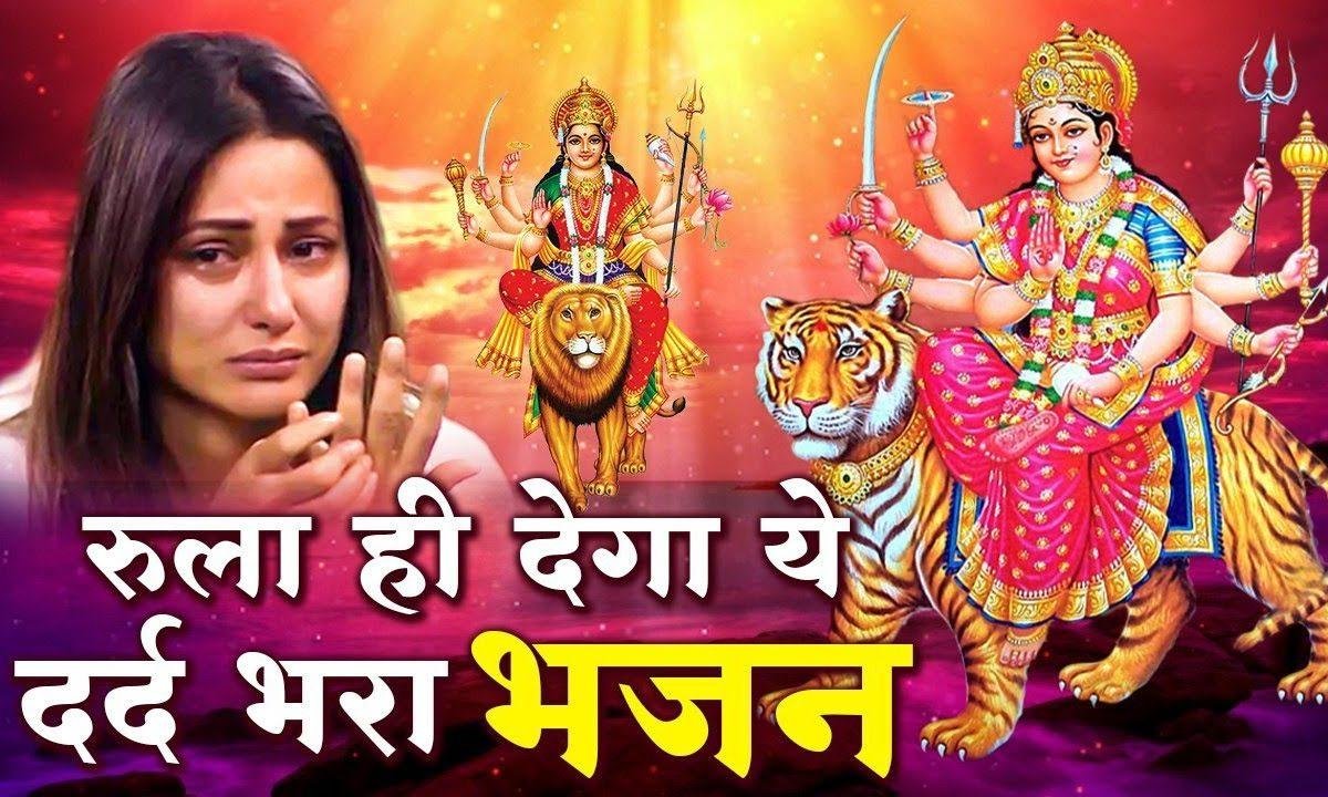 बड़ी खुद गरज दुनिया है | Lyrics, Video | Durga Bhajans
