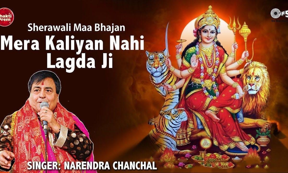 मेरा कलेया नी लगदा | Lyrics, Video | Krishna Bhajans