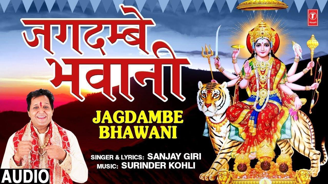 भगतो को दर्शन दिखाओ मेरी | Lyrics, Video | Durga Bhajans