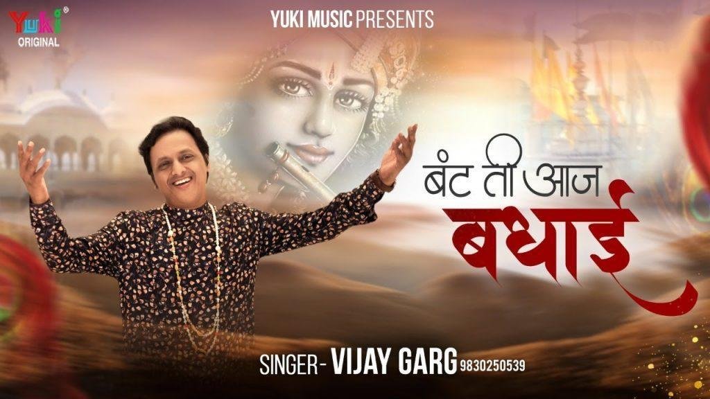 बटती आज बधाई सारी दुनिया में | Lyrics, Video | Khatu Shaym Bhajans