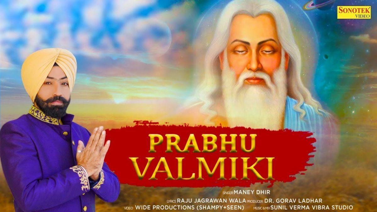 प्रगटेयो प्रभु वाल्मीकि भगवान | Lyrics, Video | Miscellaneous Bhajans