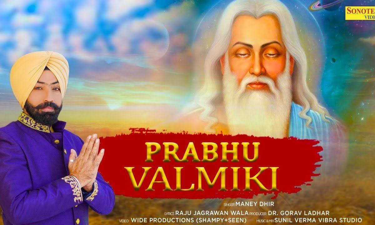 प्रगटेयो प्रभु वाल्मीकि भगवान | Lyrics, Video | Miscellaneous Bhajans