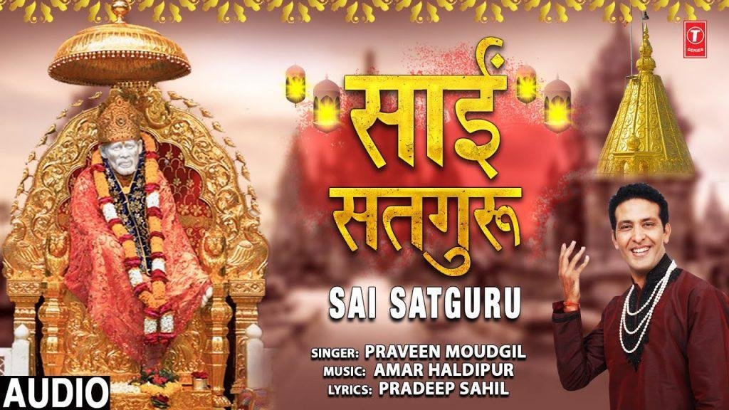 दुनिया से अलग है न्यारा है | Lyrics, Video | Sai Bhajans