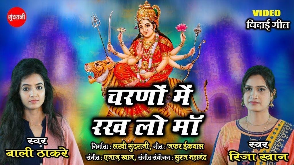 माये ये नो दिन ज्योत जलाई | Lyrics, Video | Durga Bhajans