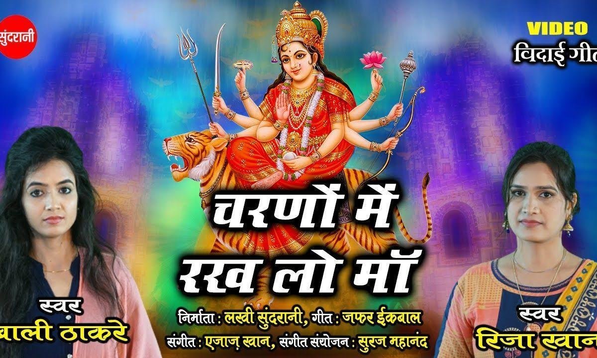 माये ये नो दिन ज्योत जलाई | Lyrics, Video | Durga Bhajans