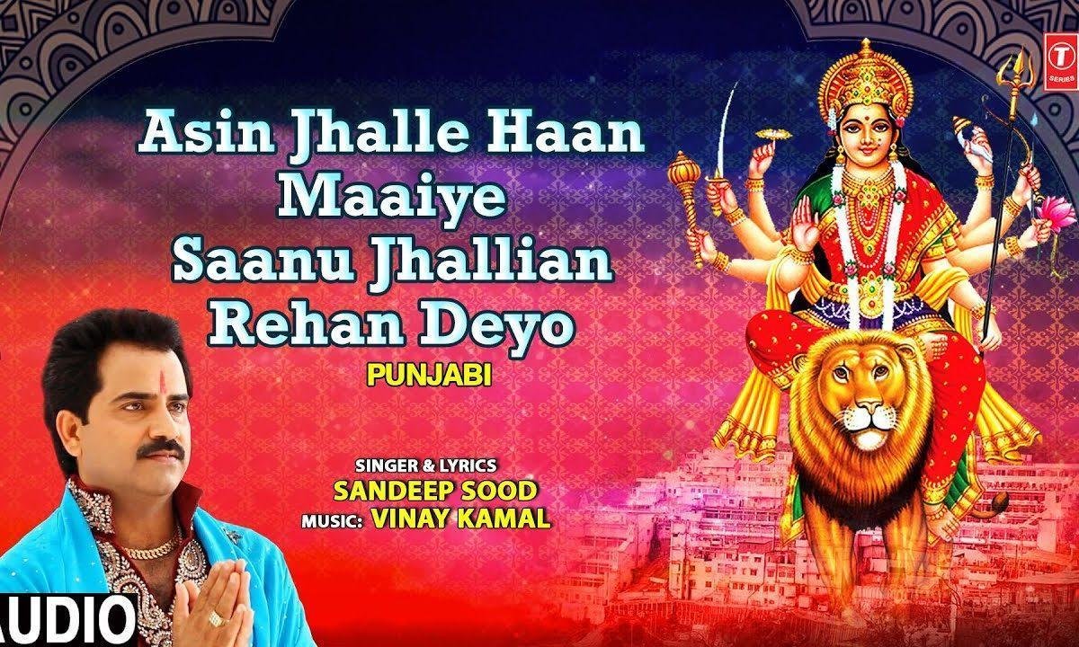 असी झल्ले हां माये साहणु | Lyrics, Video | Krishna Bhajans