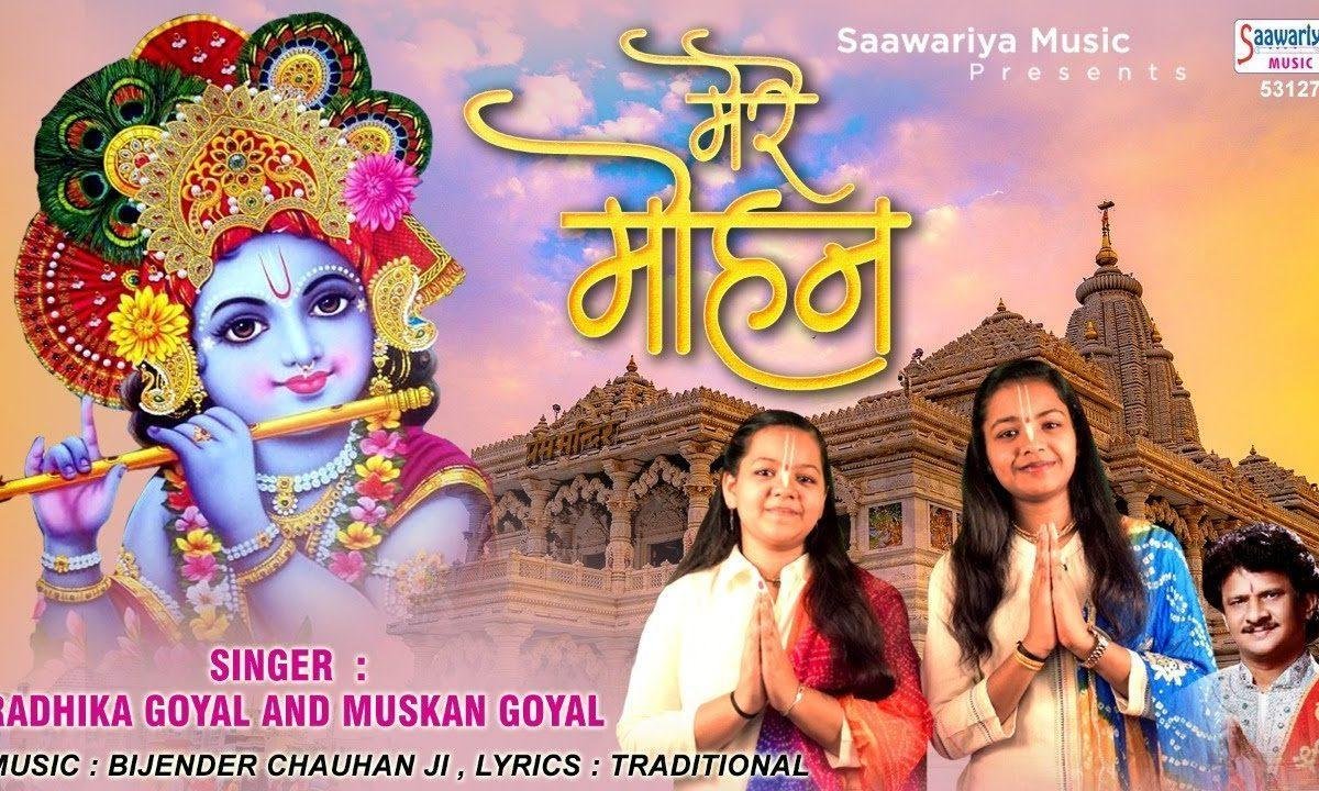 मेरे मोहन तुम्हे अपनों को तडपाने की आदत है | Lyrics, Video | Krishna Bhajans
