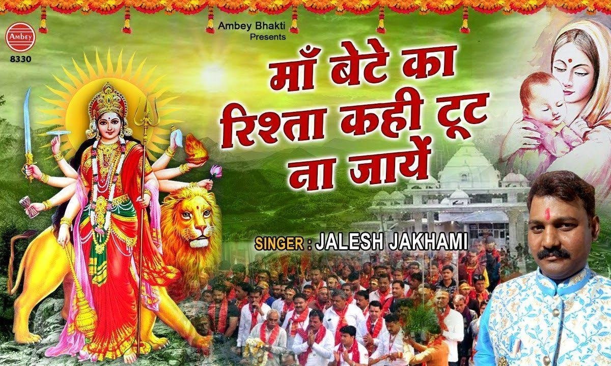 हो मेरी माँ शेरोवालिये मैं डरता हु मैया मुझसे रूठ न जाए | Lyrics, Video | Durga Bhajans