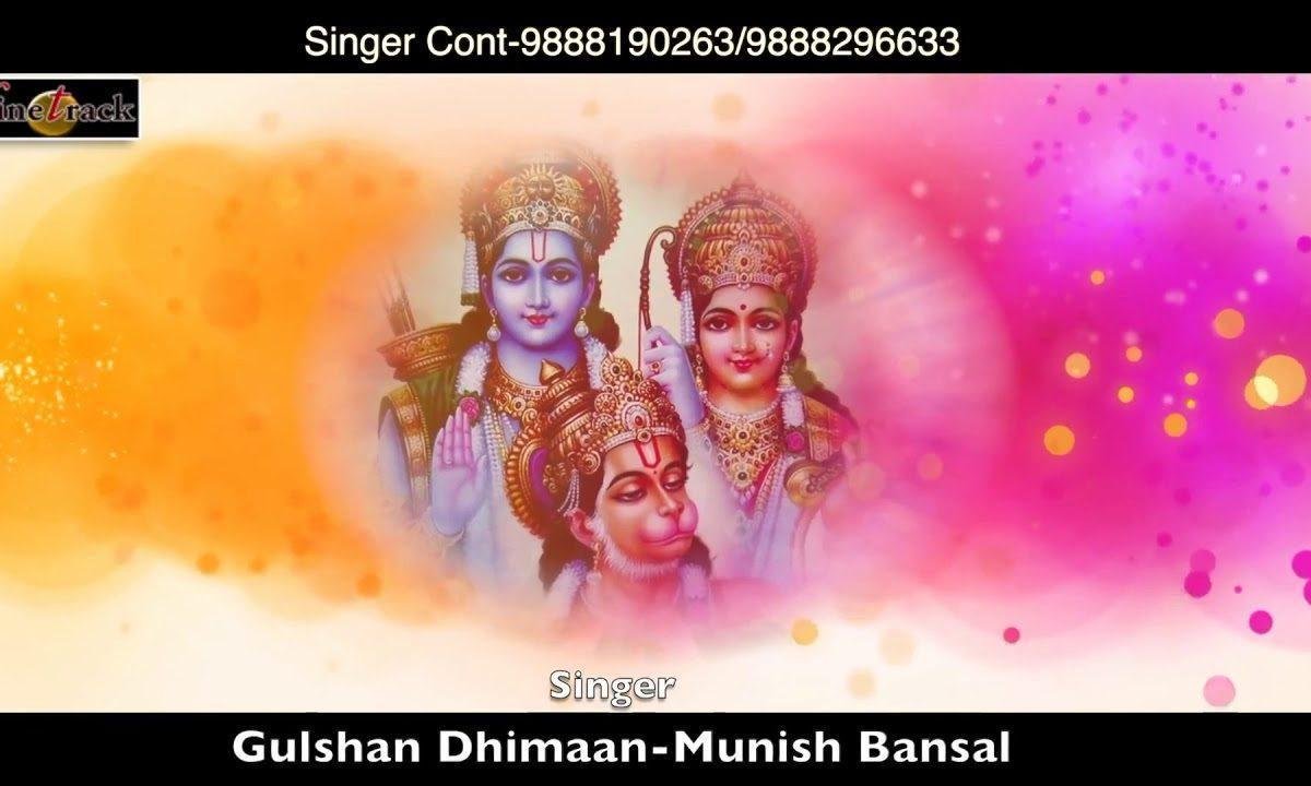 मुझे यु छोड़ कर न जाया करो | Lyrics, Video | Hanuman Bhajans