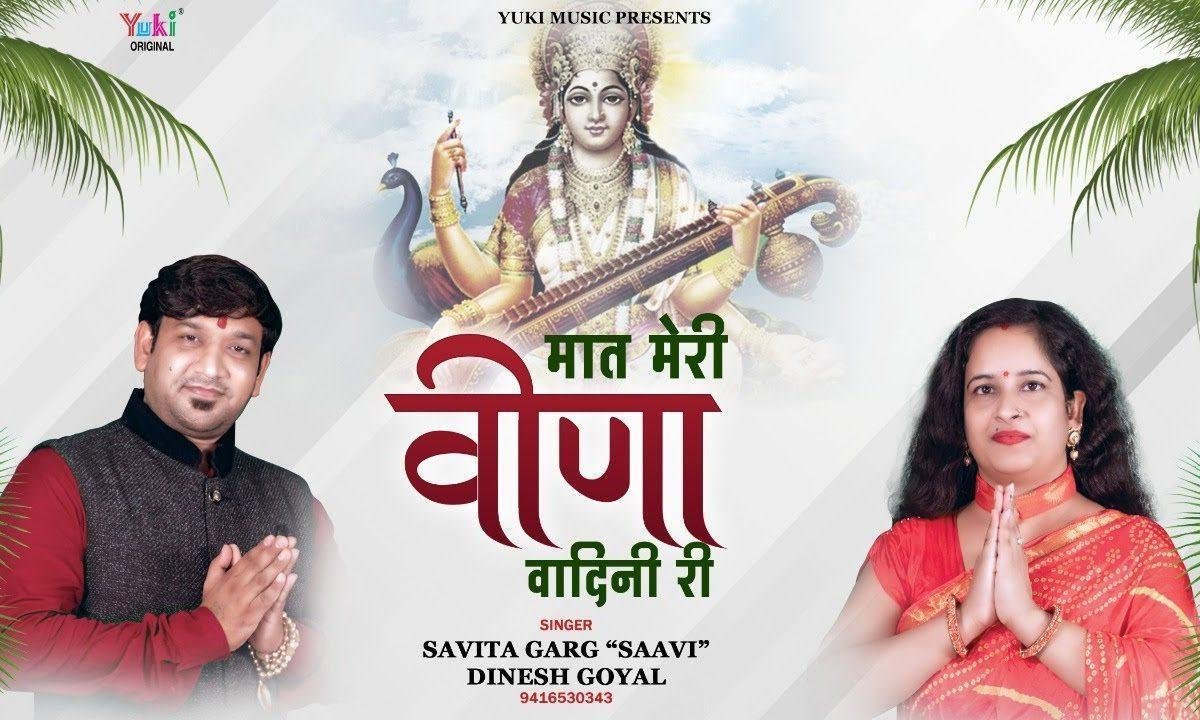 तेरी महिमा सब से न्यारी | Lyrics, Video | Durga Bhajans