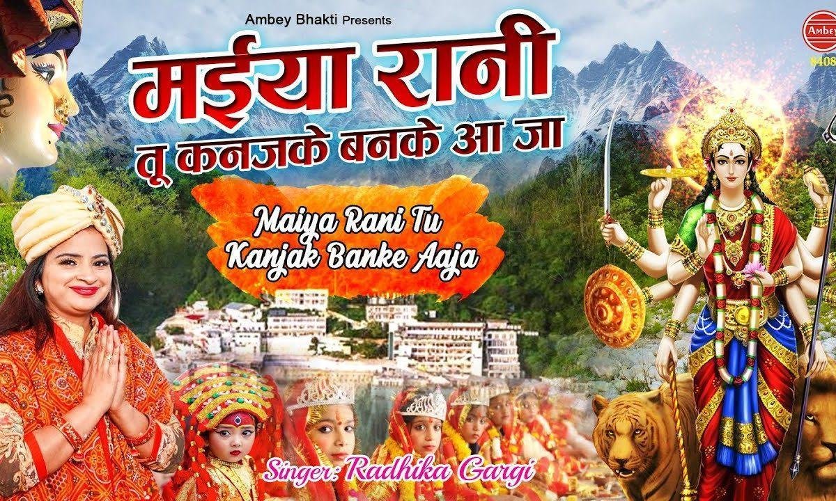 अब तो आजा आजा मैया रानी आजा आजा | Lyrics, Video | Durga Bhajans
