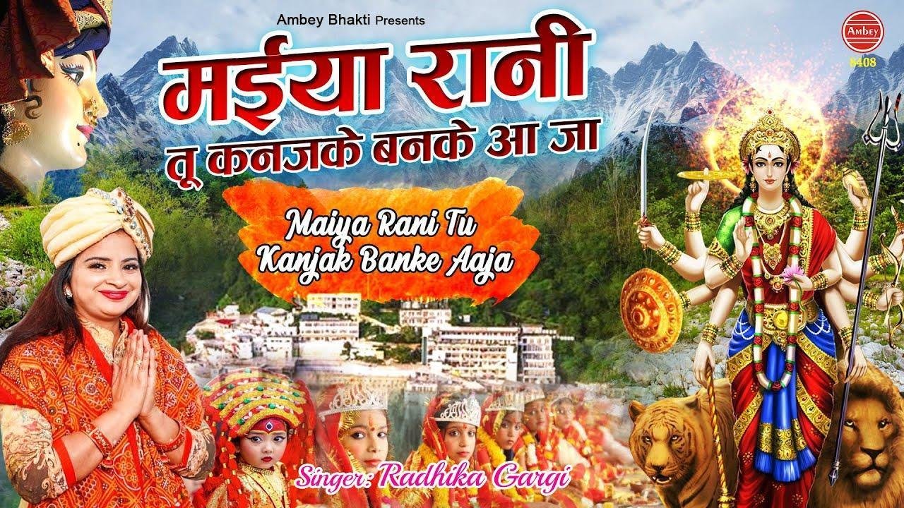 अब तो आजा आजा मैया रानी आजा आजा | Lyrics, Video | Durga Bhajans