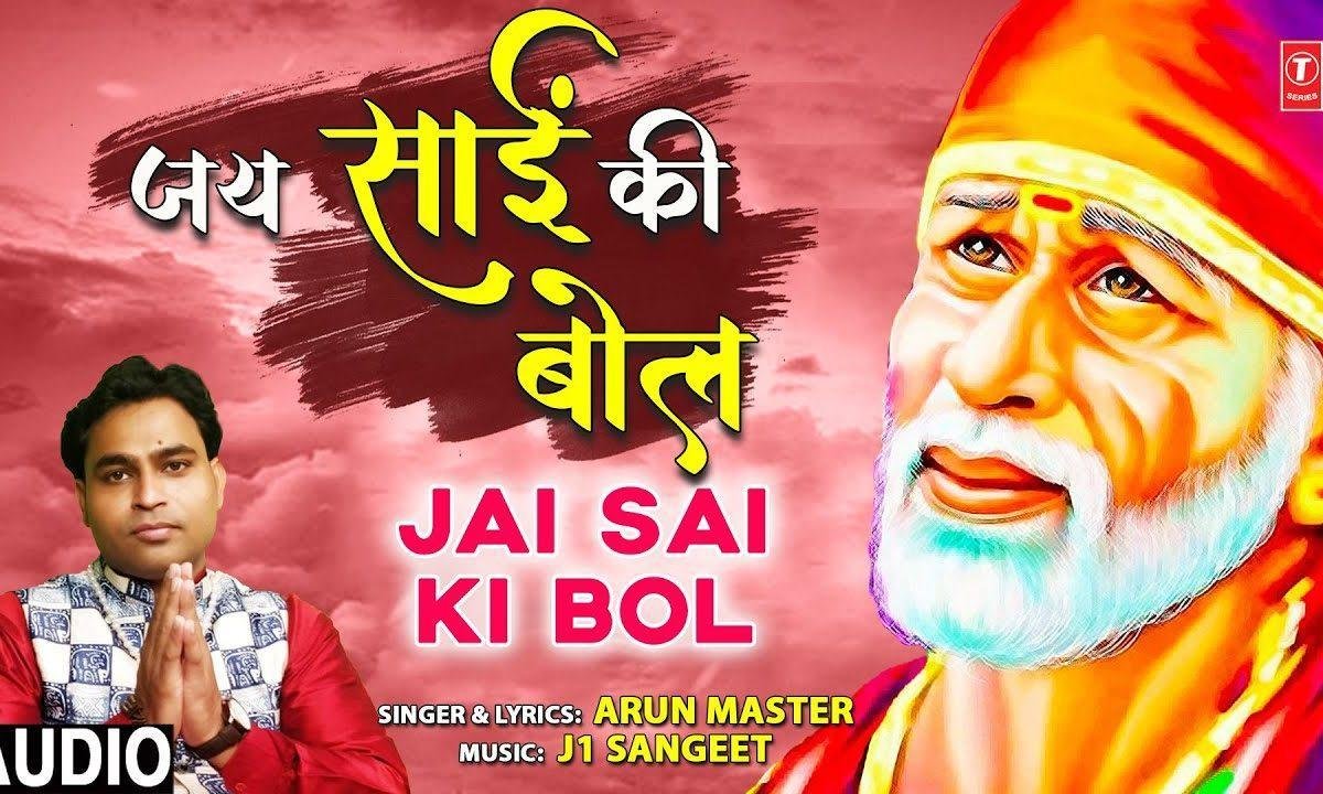 जय साईं की बोल रे भगता | Lyrics, Video | Sai Bhajans