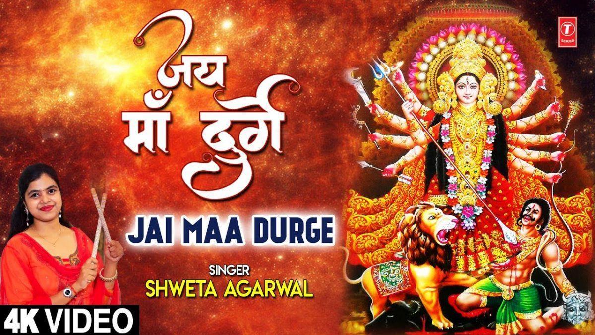जय जय माँ दुर्गे जय जय माँ काली | Lyrics, Video | Durga Bhajans