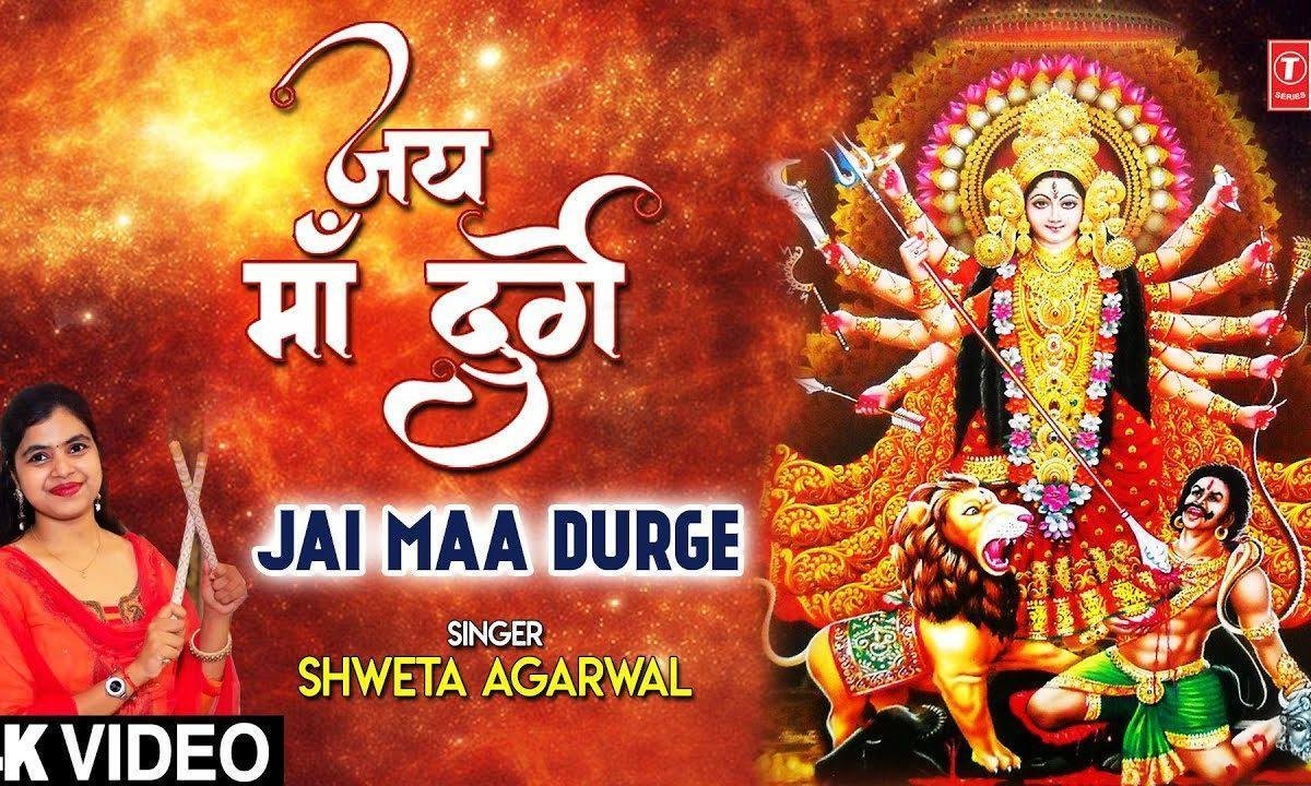 जय जय माँ दुर्गे जय जय माँ काली | Lyrics, Video | Durga Bhajans
