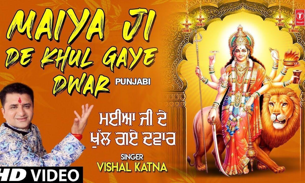 दर्शन करो भगतो | Lyrics, Video | Durga Bhajans