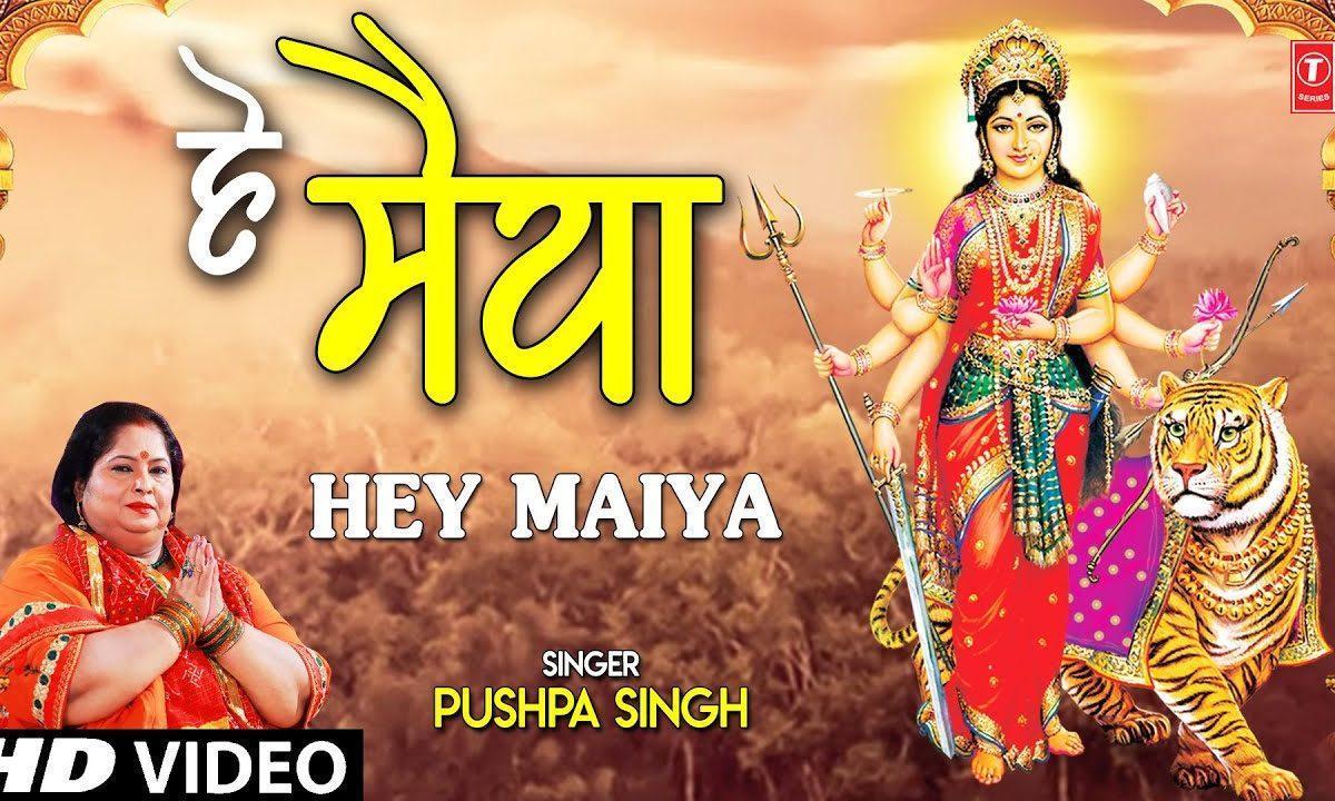 हे माँ मती दे | Lyrics, Video | Durga Bhajans