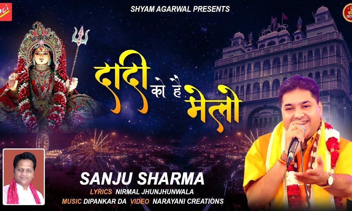 दादी को है मेलो | Lyrics, Video | Rani Sati Dadi Bhajans