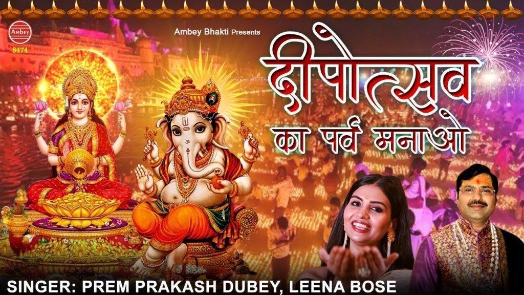 दीपोत्सव का पर्व मनाओ | Lyrics, Video | Raam Bhajans