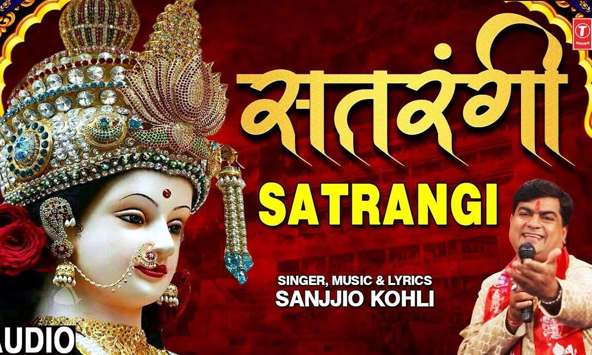 सतरंगी मैंने मैया को ओह्डाई चुनरी सतरंगी | Lyrics, Video | Durga Bhajans