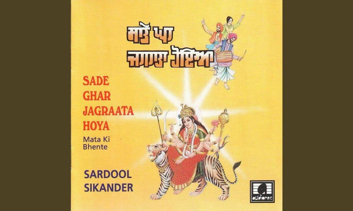 साडे घर जगराता होया | Lyrics, Video | Durga Bhajans