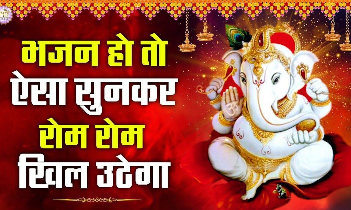 गणनायक से मन | Lyrics, Video | Ganesh Bhajans