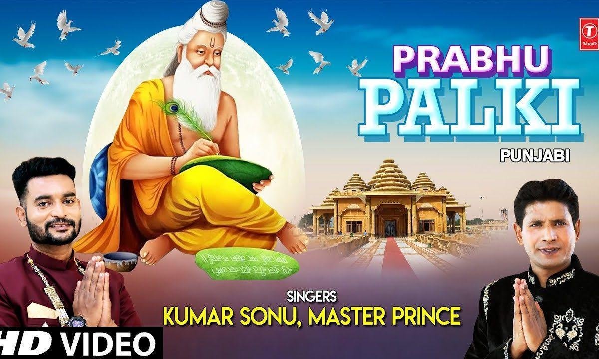 जय जय वाल्मीकि जी सारा ही जग गावे | Lyrics, Video | Gurudev Bhajans