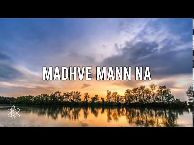 माधवे मन न रहे | Lyrics, Video | Gurudev Bhajans