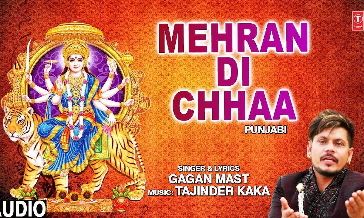 मैया जी शेरा वालिये मैं केहनी आ | Lyrics, Video | Durga Bhajans