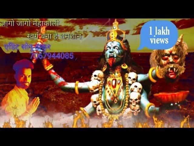 जागो जागो महाँकाली | Lyrics, Video | Durga Bhajans