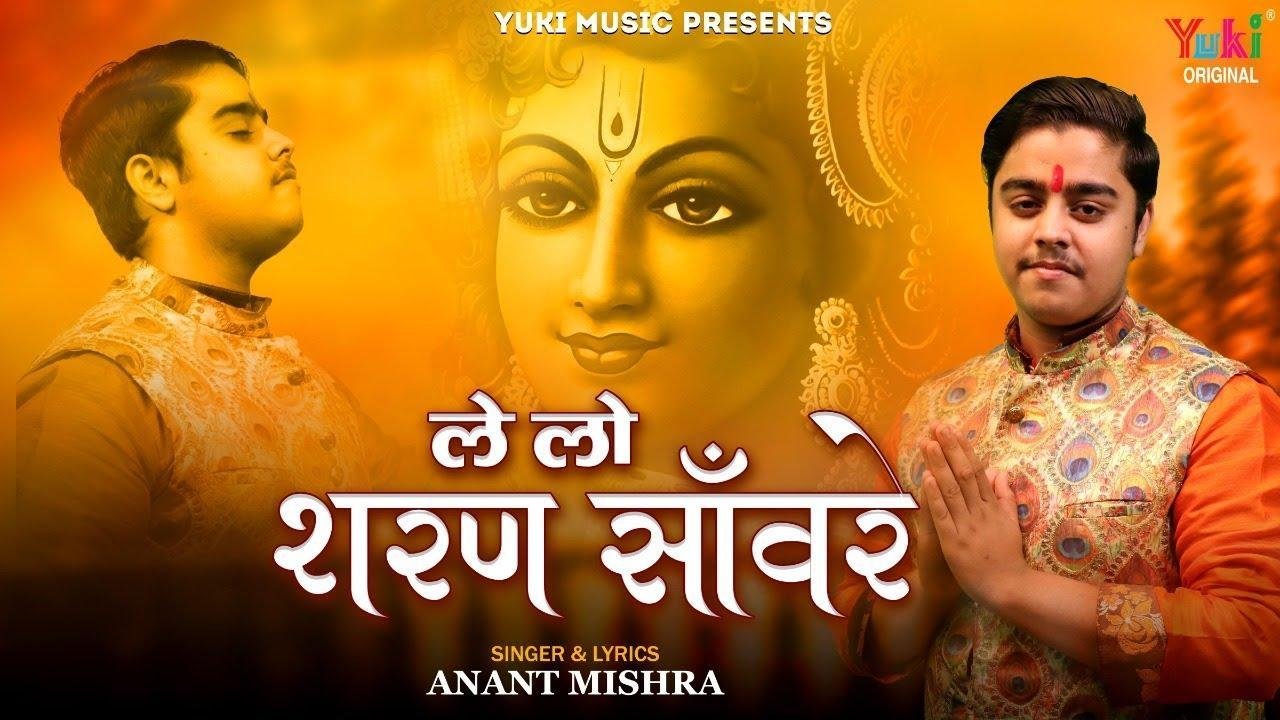 ले लो शरण सांवरे गुणगान तेरा करते हैं | Lyrics, Video | Khatu Shaym Bhajans