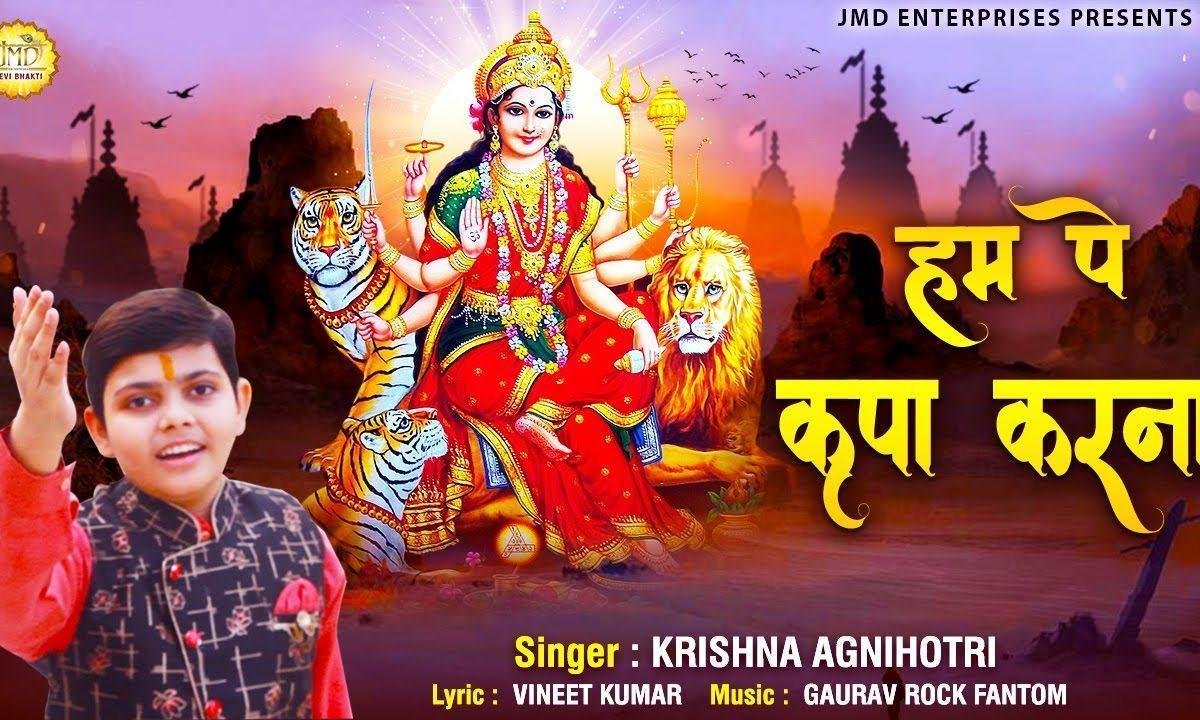 हम तो है लाल तेरे हो | Lyrics, Video | Durga Bhajans