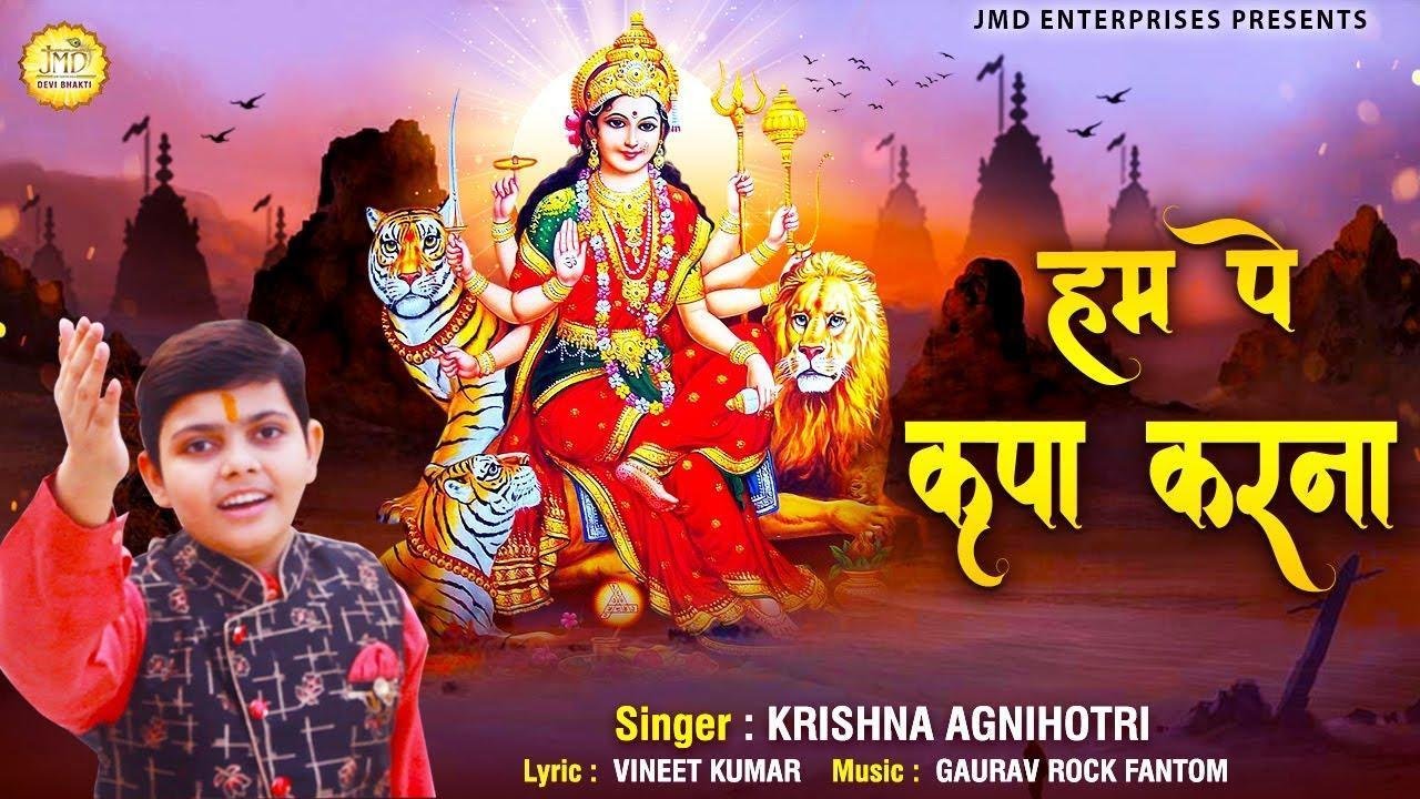 हम तो है लाल तेरे हो | Lyrics, Video | Durga Bhajans