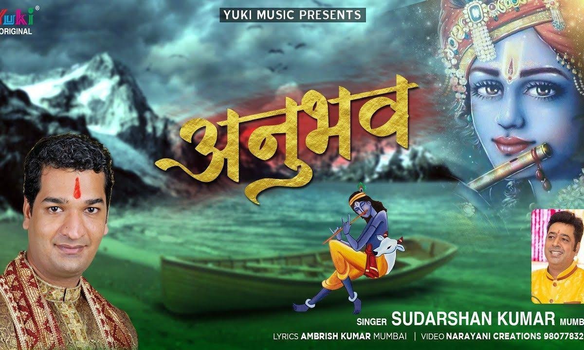 सुनी सुनाई बात नहीं अपना अनुभव बतलाता हूँ | Lyrics, Video | Khatu Shaym Bhajans