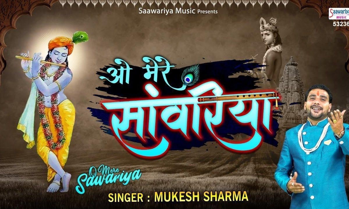 क्या बंसी बजाई | Lyrics, Video | Krishna Bhajans
