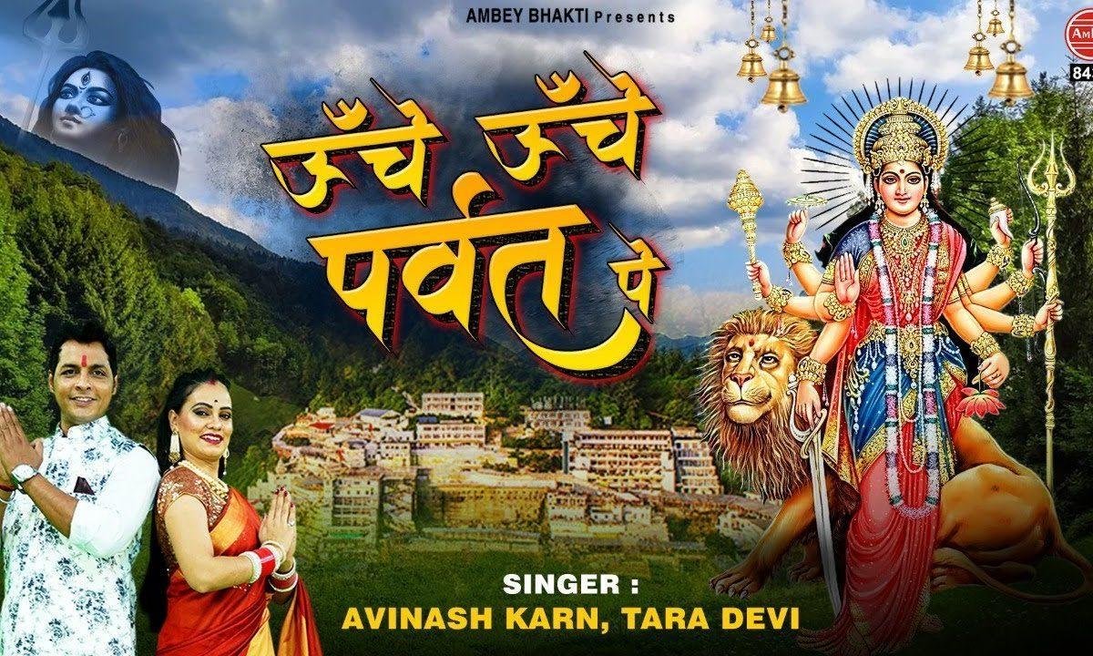 मतलब की दुनिया में सचा प्रेम तेरा है | Lyrics, Video | Durga Bhajans