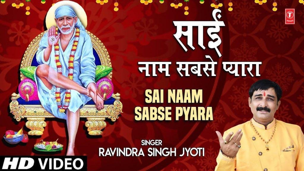 केहता है जग ये सारा साईं नाम सब से प्यारा | Lyrics, Video | Sai Bhajans