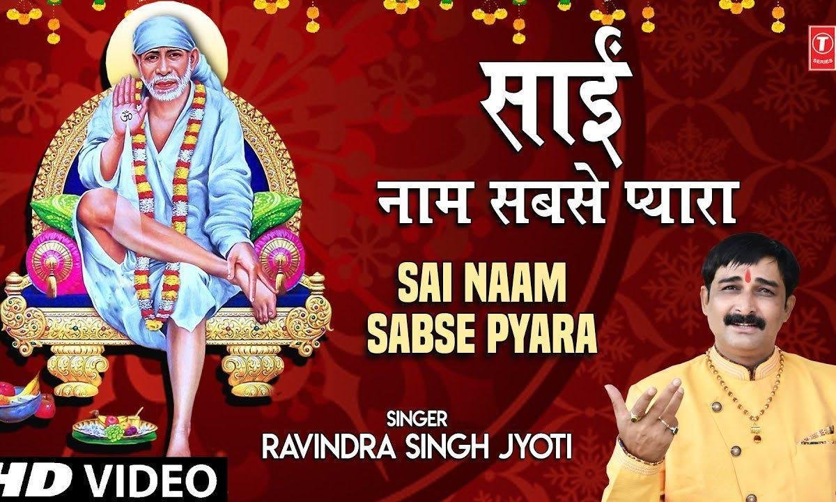 केहता है जग ये सारा साईं नाम सब से प्यारा | Lyrics, Video | Sai Bhajans