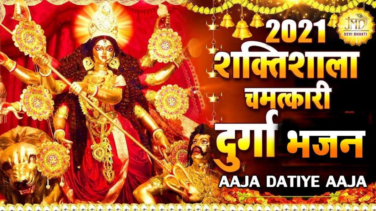 आजा दातिए आजा | Lyrics, Video | Durga Bhajans