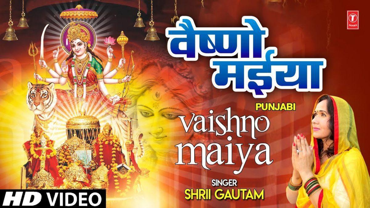 जय जय वैष्णो मैया पार लगाओ नैया | Lyrics, Video | Durga Bhajans