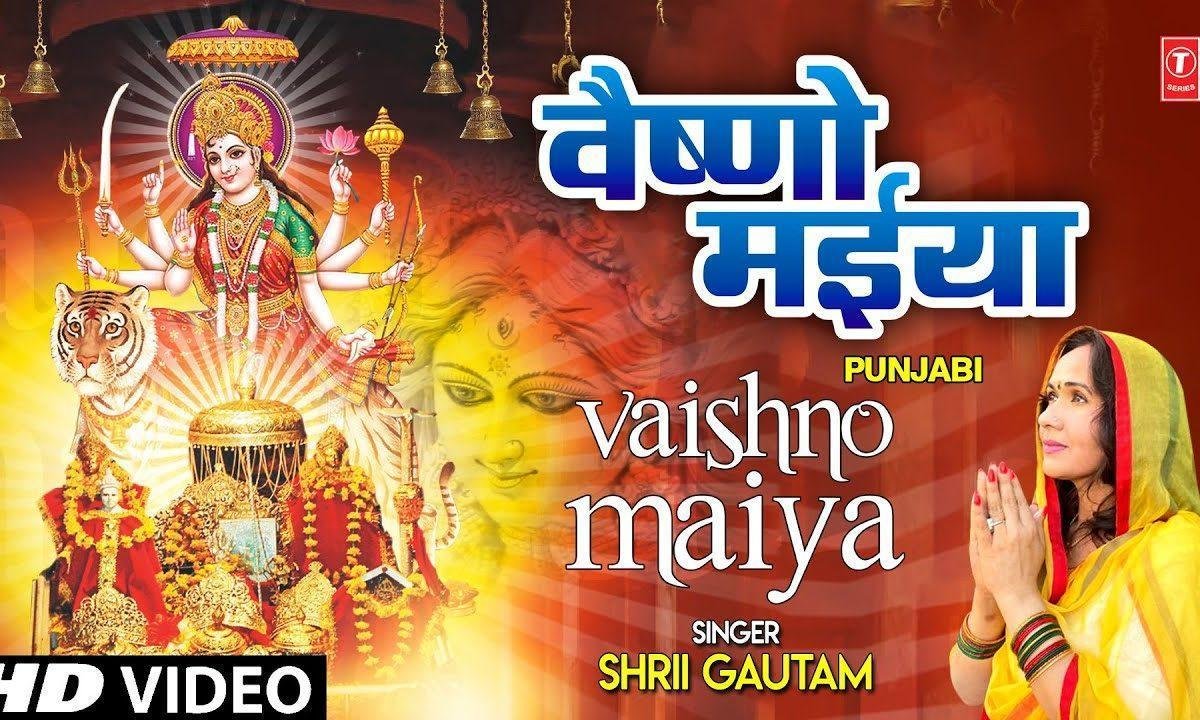 जय जय वैष्णो मैया पार लगाओ नैया | Lyrics, Video | Durga Bhajans