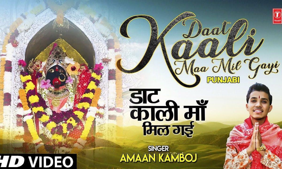सोहनी ममता दी ठंडी ठंडी छा मिल गी | Lyrics, Video | Durga Bhajans